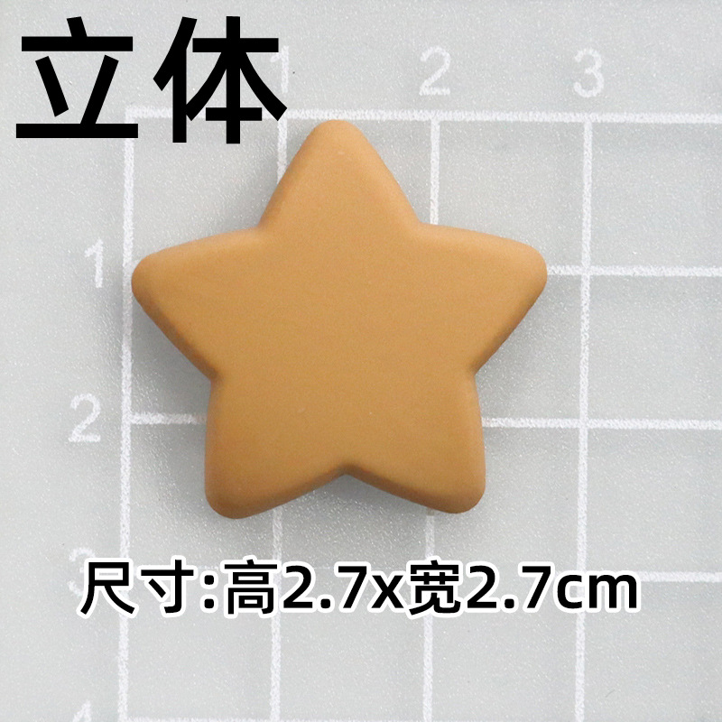 부드러운 고무 다크 브라운 3 차원 다섯개 별 [2.7*2.7cm 작은]]