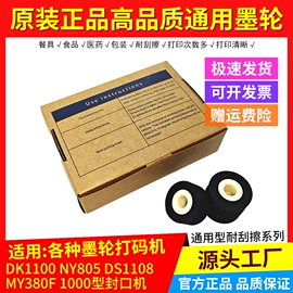 色带、碳带;条码设备;包装机械配件