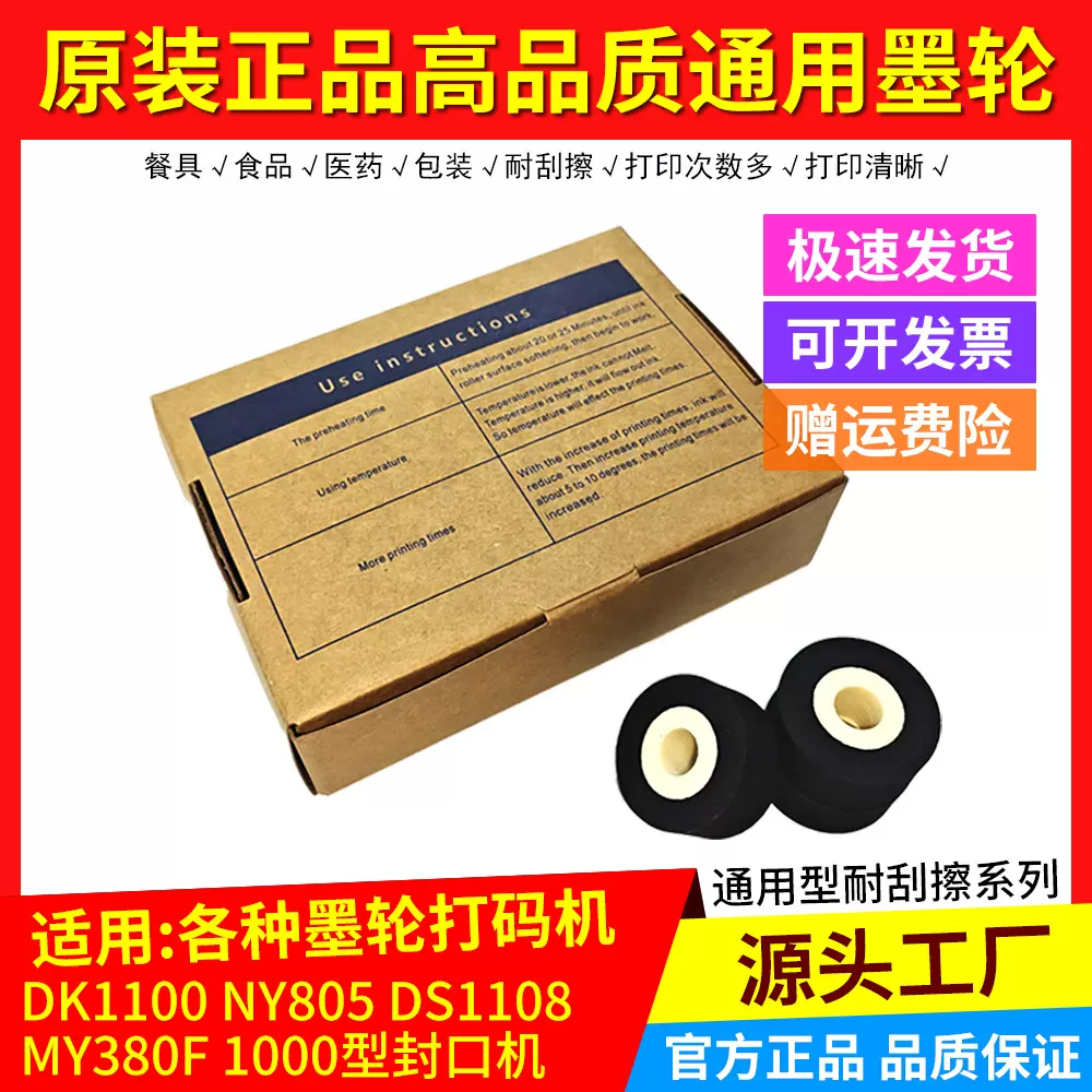 进口打码机墨轮36*16 32 35 固体380F包装机批号中高温封口机墨轮