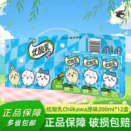 【吉伊卡哇联名】伊利优酸乳chiikawa原味200ml*12盒整箱