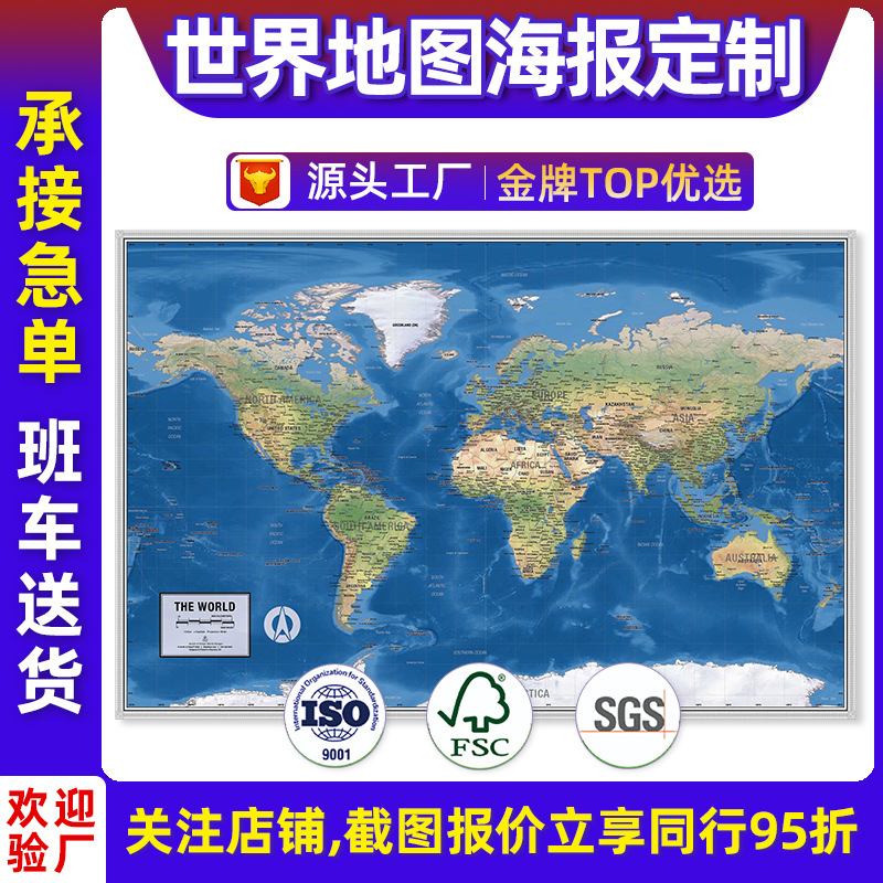 跨境新版世界地图大海报定制印刷厂家亚马逊temu外贸货源海报印刷