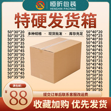 特硬搬家纸箱搬家用50快递小纸箱打包纸箱大箱子发货箱纸盒纸箱子