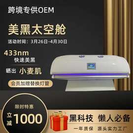 跨境爆款美黑机均匀上色不伤肌肤太空舱美容院健身房家用商用紧致