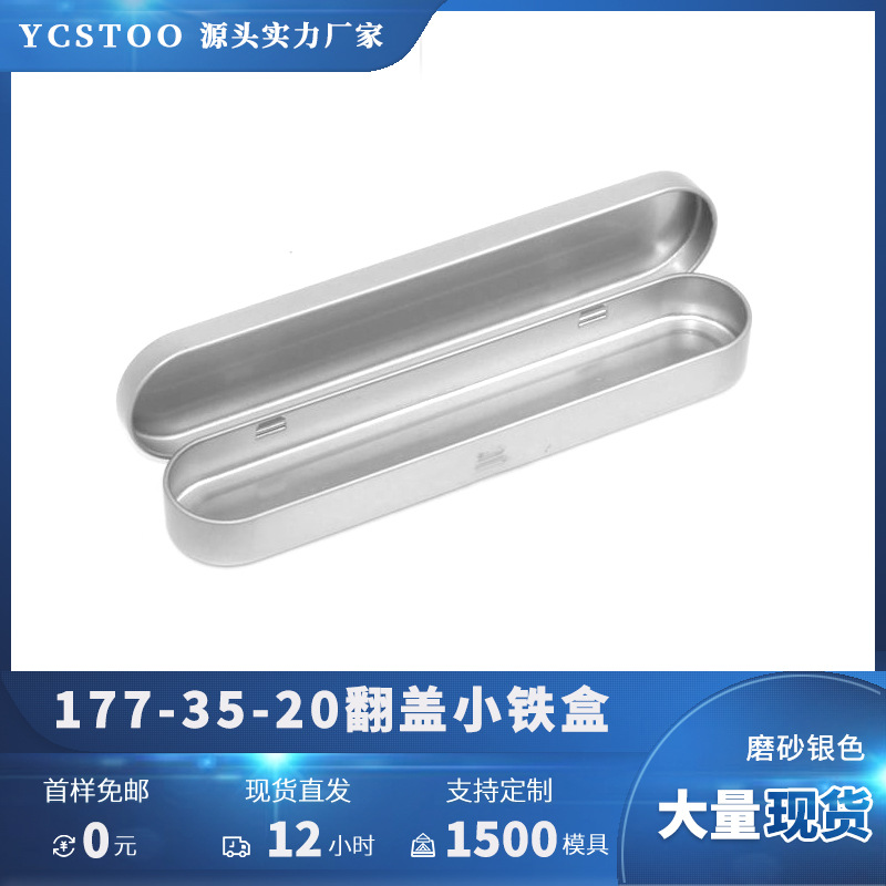 马口铁盒钢笔刮舌器收纳睫毛镊子粉刺针包装铁盒采耳工具翻盖铁盒