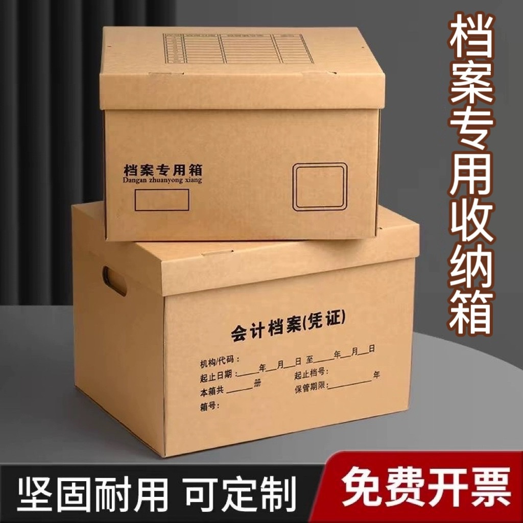 加厚档案专用箱会计凭证收纳箱大容量纸箱财务收纳文件箱一体成型