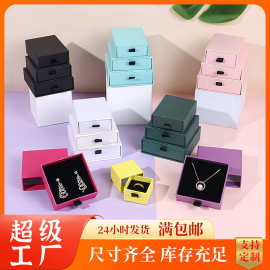 纯色抽屉盒项链耳钉首饰盒珠宝首饰包装盒耳环戒指盒饰品包装盒
