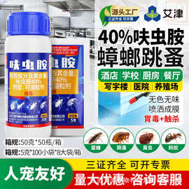 艾津40%呋虫胺可溶粒剂高浓度灭蟑螂药跳蚤蚂蚁室内大面积杀虫剂
