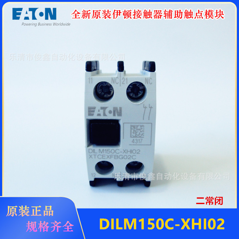 原装EATON伊顿接触器辅助触头DILM150C-XHI02 二常闭