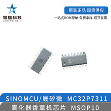 SINOMCU/����΢ MC32P7311  MSOP10 �F������޹�CоƬ ԭ�b�F؛