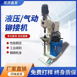 气动铆钉机;液压铆钉机