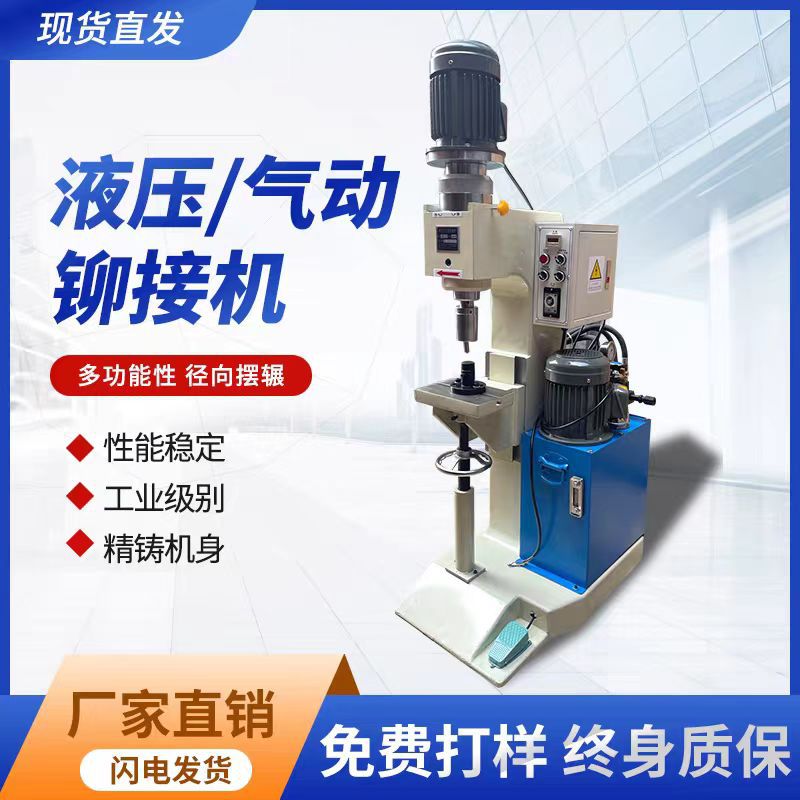 液压旋铆机实心铆接机收口滚铆对铆双头空心铆钉机数控气动旋铆机