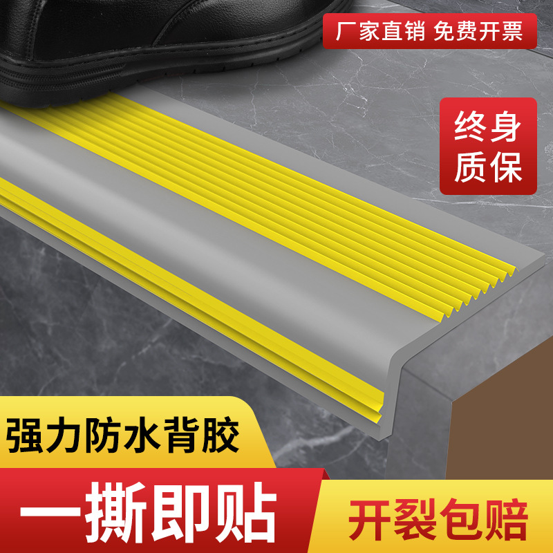 楼梯防滑条PVC踏步压边条自粘家用台阶护角收边条室外学校幼儿园