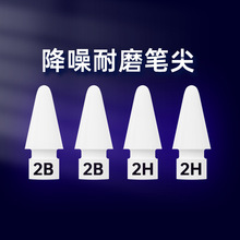 适用于apple pencil笔尖苹果笔尖ipad一二代笔头2B2H双阻力尼静音