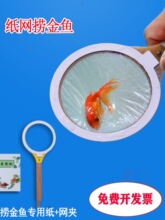 纸网捞鱼网兜亲子六一儿童节游戏道具捞弹力球摆摊婚礼游园捞金鱼