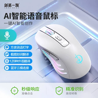 剑圣一族M900AI版语音识别无线鼠标电脑笔记本台式机电竞游戏鼠标