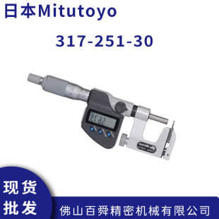 Japan Sanfeng outside micrometer 317-251-30 0-25MM replaceable anvil measuring micrometer original