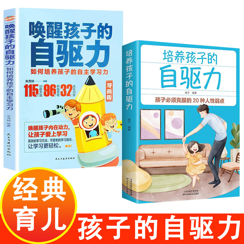 Cultivate children's self-drive to awaken children's self-drive positive discipline family education parenting books wholesale Cultivate children's self-drive to awaken children's self-drive positive discipline family education parenting books wholesale