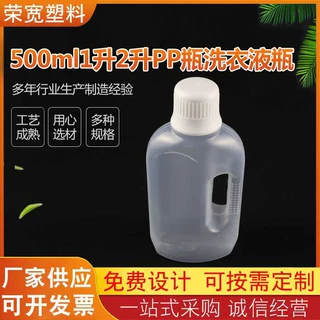 定制pp瓶子500ml1升2PP洗衣液瓶塑料化妆品包装瓶厂家供应