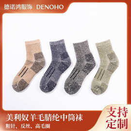 北美冬季风格粗针84针反丝高毛圈羊毛晴纶涤纶纤维混纺男短筒袜