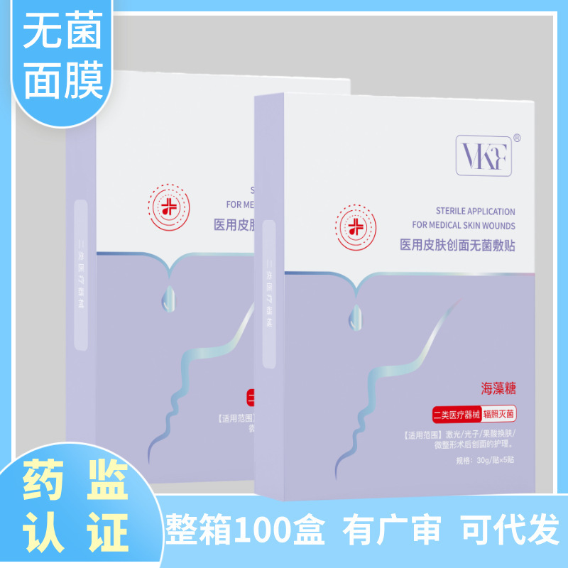 白云山水光激光祛斑术后冷敷贴敏感肌干燥保湿补水修复医用级面膜|undefined