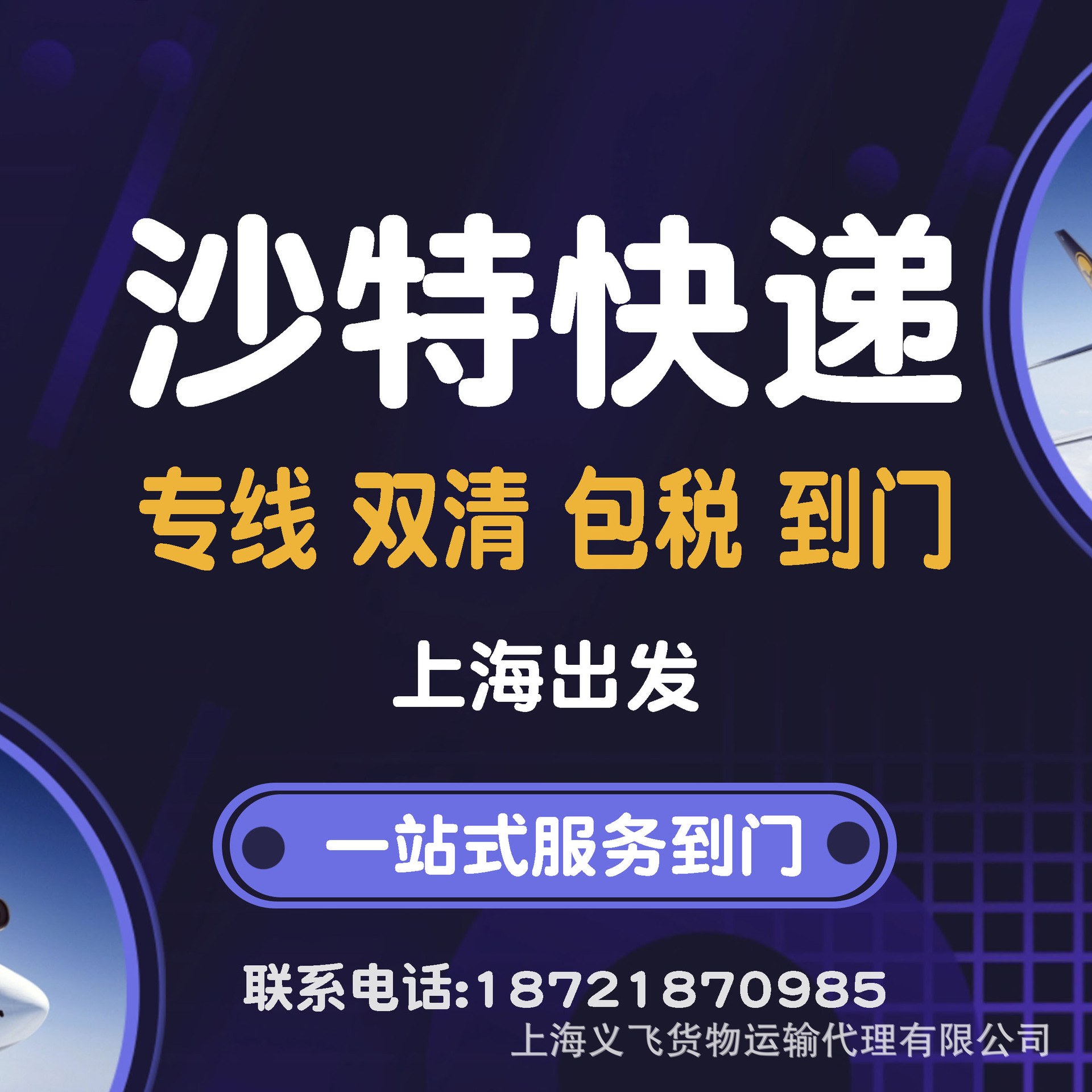 上海发沙特国际快递,专线双清包税到门,海运空运物流派送到门
