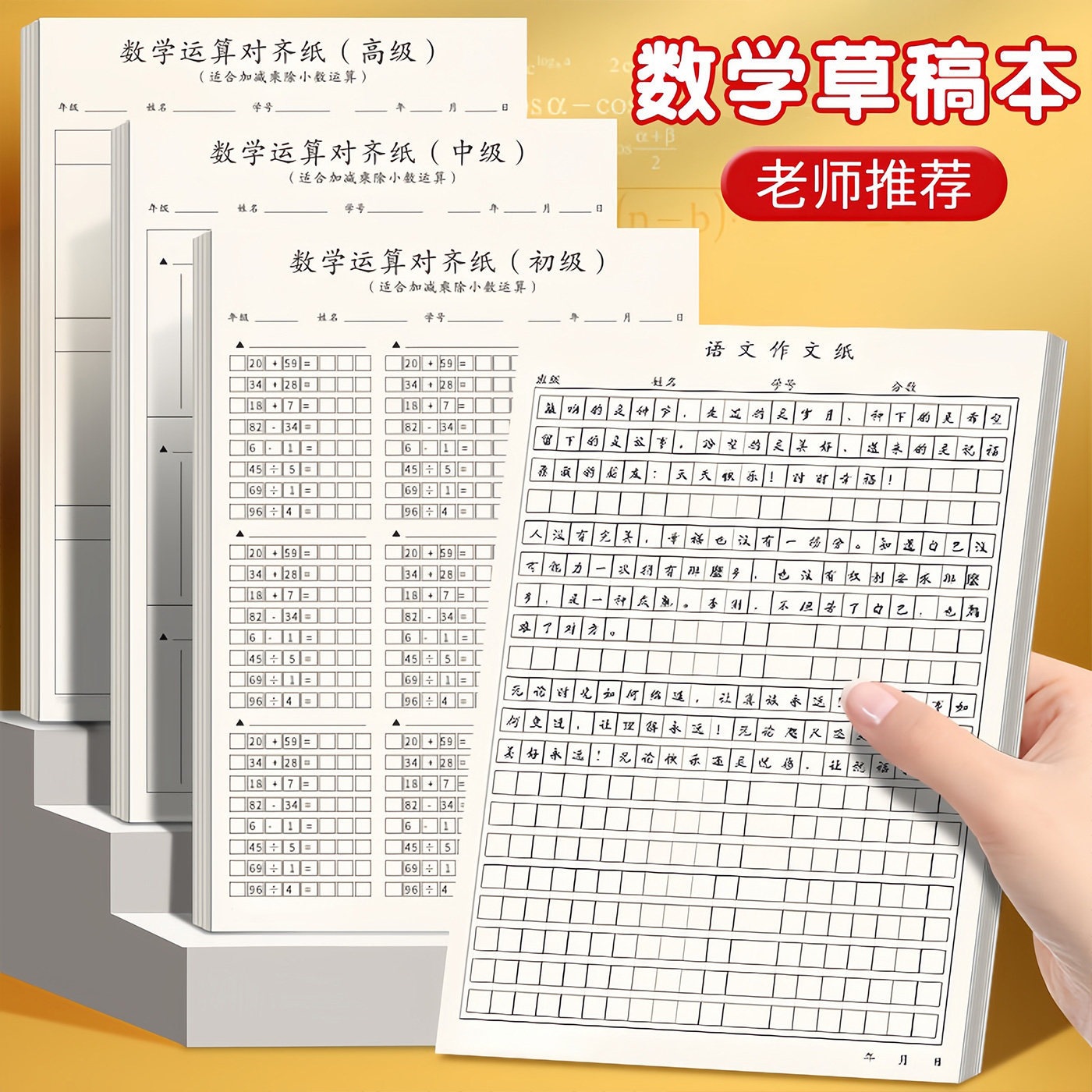 草稿本草稿纸数学竖式计算运算对齐纸验算演草纸数学运算对齐稿纸