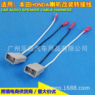 Other Car Video Audio Lossless Installation Speaker Plug - applicable-to-old-honda-horn-plug-cord-1-consideration