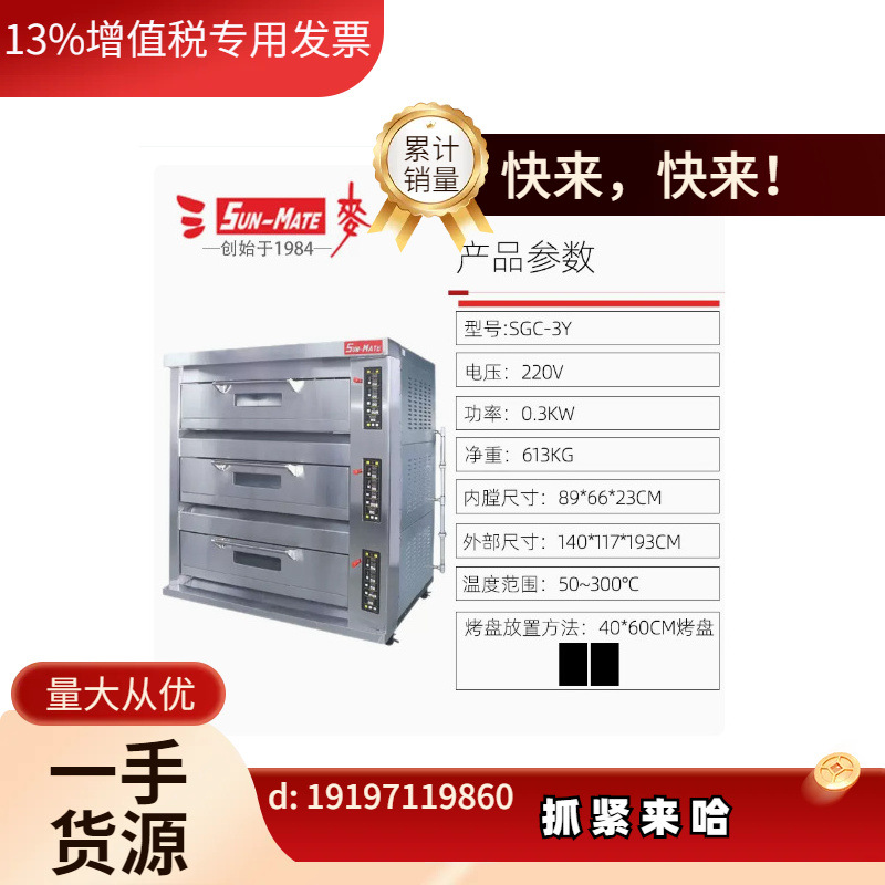议价SunMateSGC-2Y燃气烤箱 两层四盘面包烤炉 蛋糕店烘炉。