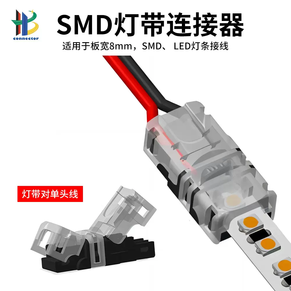 LED灯带接头免焊灯具配件2pin连接器smd水晶卡扣迷你刺破灯带接头