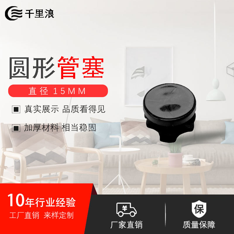 15mm圆管管塞管内塞圆管堵头脚塞塑料胶塞不锈钢管塞塑料封头密封