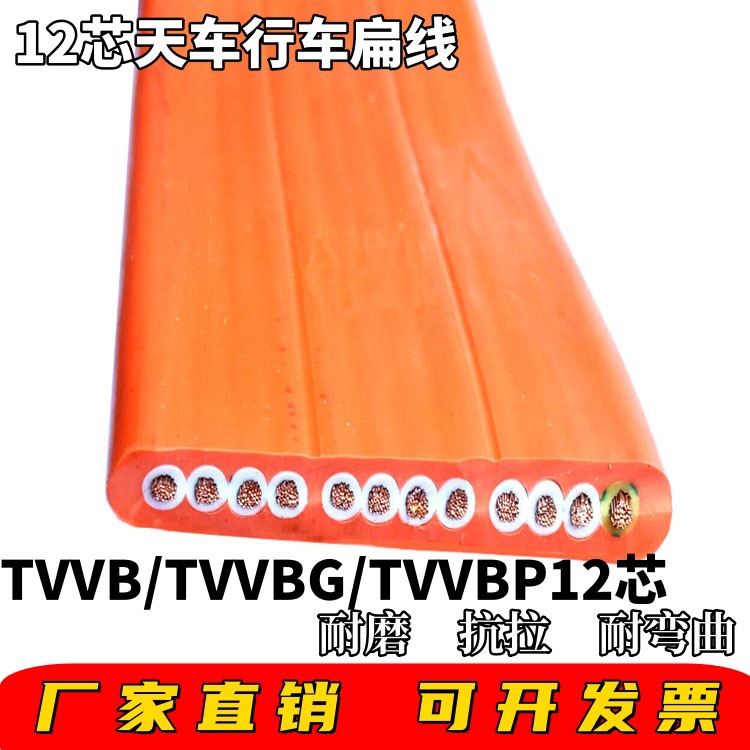 屏蔽扁线电镀设备信号线天车扁线TVVBP12*1.5mm2带屏蔽扁线