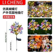 太阳能仿真蝴蝶花灯户外花园小径装饰灯别墅草坪灯彩色蝴蝶地插灯