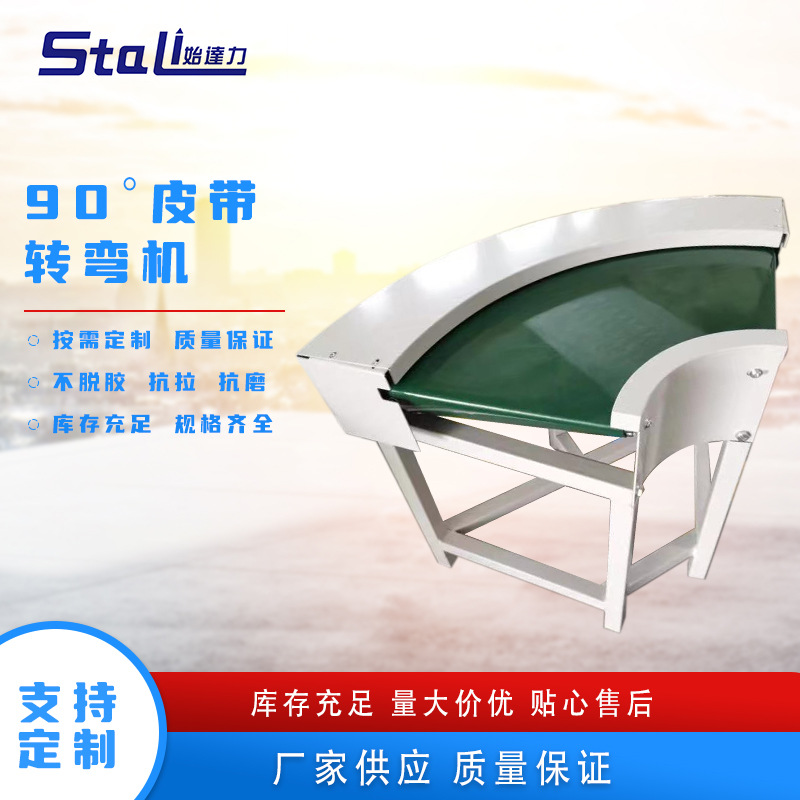 90度皮带输送机U型转弯pvc机不锈钢生产线流水线机不锈钢输送机