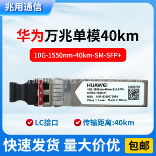 Huawei 34060796/Osx040N11 10g Single-Mode 10g 1550Nm 40Km Dual-Fiber Optical Module