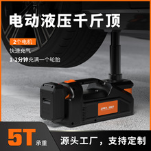 12V5T电动液压千斤顶冲击扳手带电池汽车维修换胎工具套装B06重型