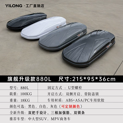 Suv Universal Sunken Type – Roof box - flagship-upgrade-model-880l-double-opening-single-box