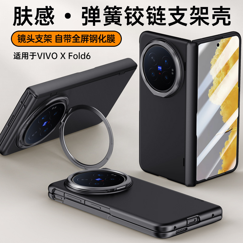 Suitable for Vivoxfold6 Mobile Phone Case, Foldable Screen, Skin-Like Texture, Magnetic Lens Holder, Hinge, Full Coverage with Screen Protector
