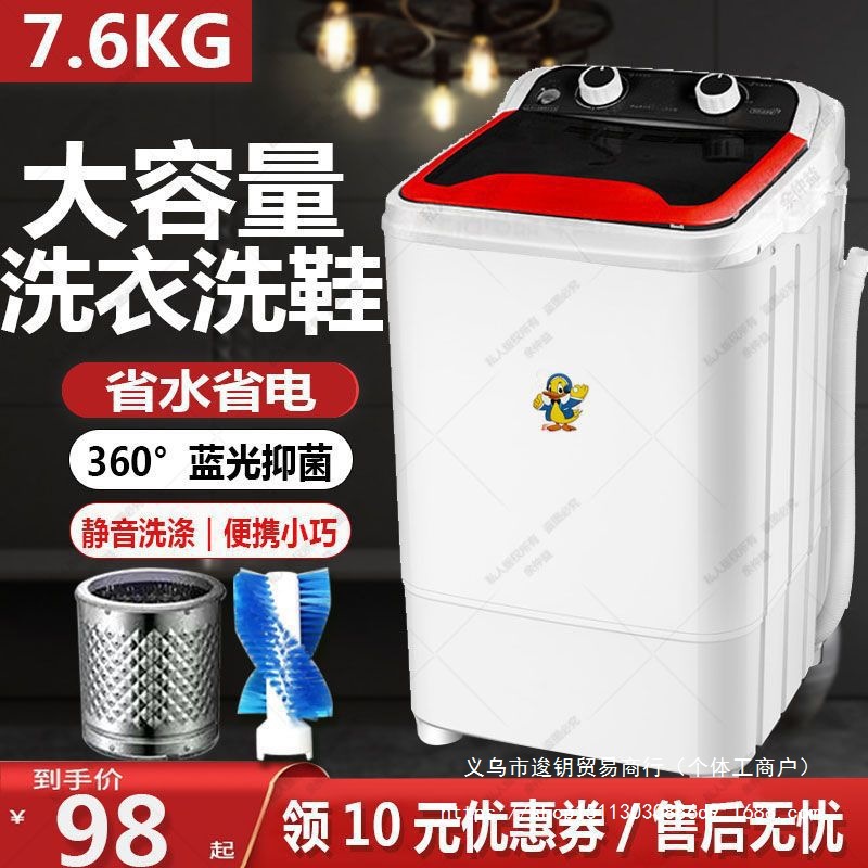 4.5/7.6kg Large Capacity Mini Washing Machine Single Tub Household Semi-Automatic Small Dormitory Shoe Washing Machine