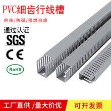 PVC细齿线槽塑料阻燃工业4MM出线配电柜箱线槽配行布卡走线槽多选