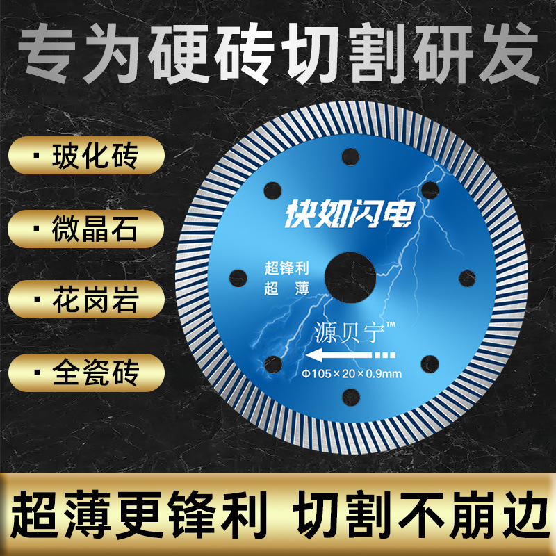 瓷砖切割片超薄干切不崩边角磨机无齿锯片玻化陶磁砖砌刀金刚石