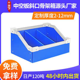 蓝色货架骨架箱斜口箱中空板物料盒防静电箱加固钙塑箱周转箱