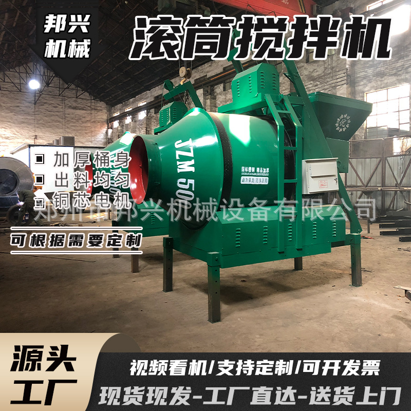 JZC350翻斗混凝土拌合滚筒搅拌机水泥砂浆全自动JZM500爬斗搅拌机