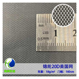 经编菱形网眼布锦纶加密美国网时装婚纱休闲网纱童装网布1-0002-4