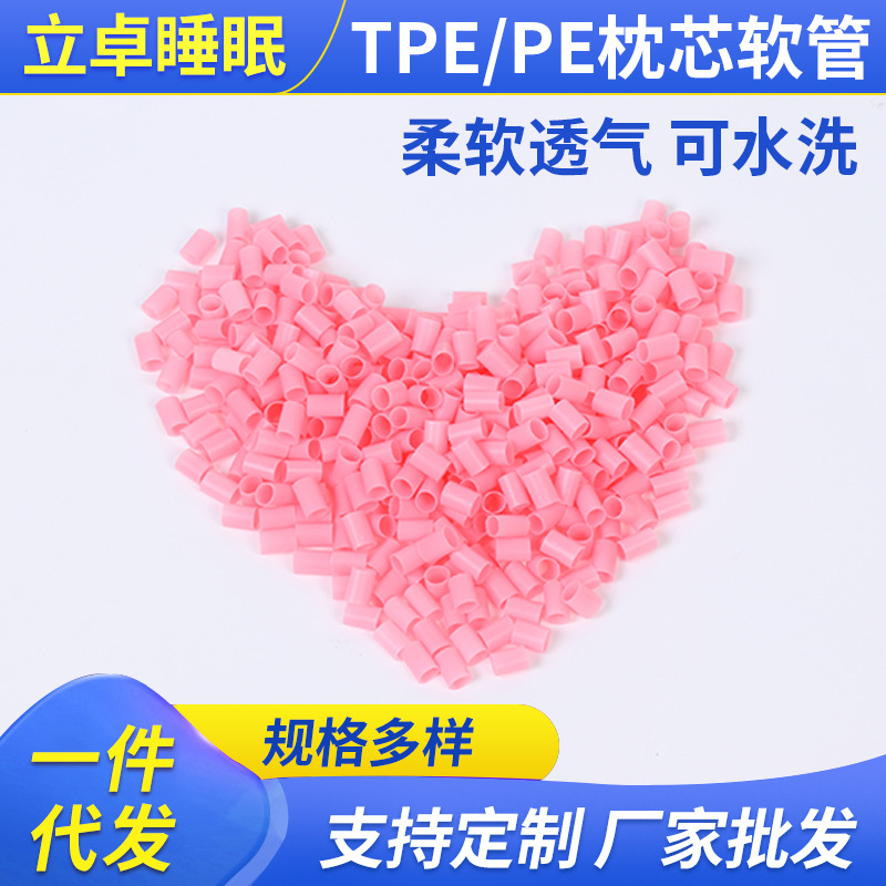 粉色tpe软管枕芯软管枕芯填充物可水洗枕头填充物枕头管厂家批发