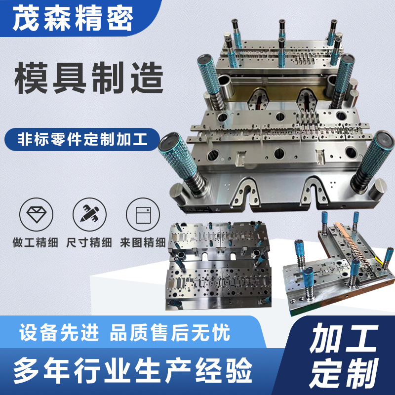 深圳厂家精密五金冲压模具加工拉伸模连续冲压模具制造按需定 制