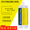 得仕邦双组份注胶胶 断桥铝门窗组角胶系统门窗注胶胶 分销可贴标