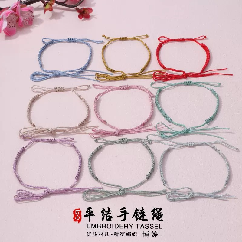 手工编织平结手链绳diy半成品可串珠大人小孩适用手编绳手链配件