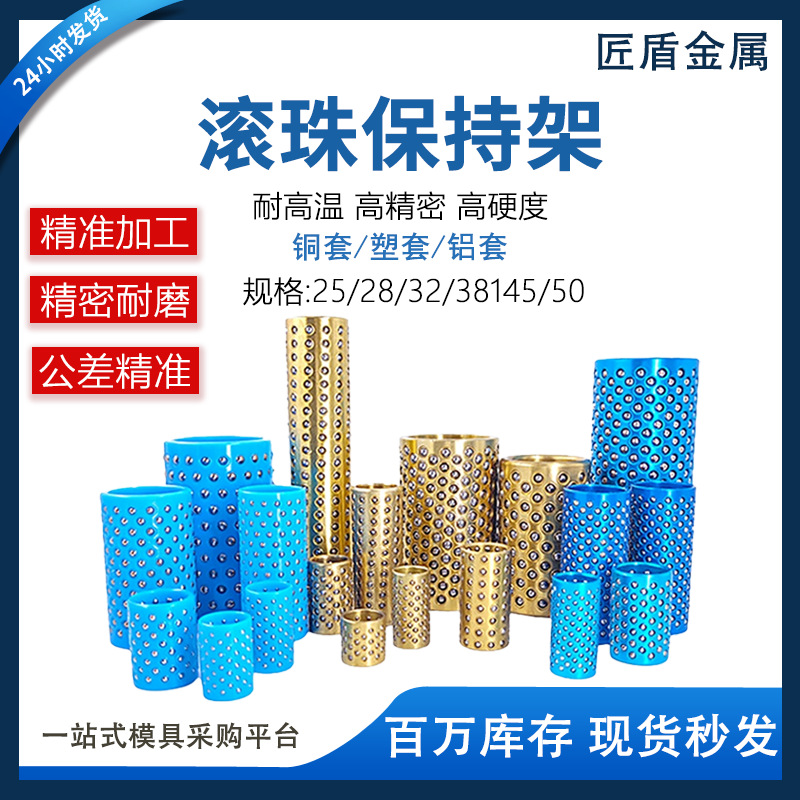滚珠导柱导套 精密滚动 20  25 28 32 38 SRP SGP TRP 模具配件保