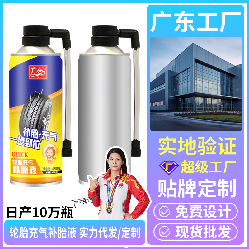 【广合】汽车专用补胎液轮胎自动充气电动车快速应急真空胎补胎液