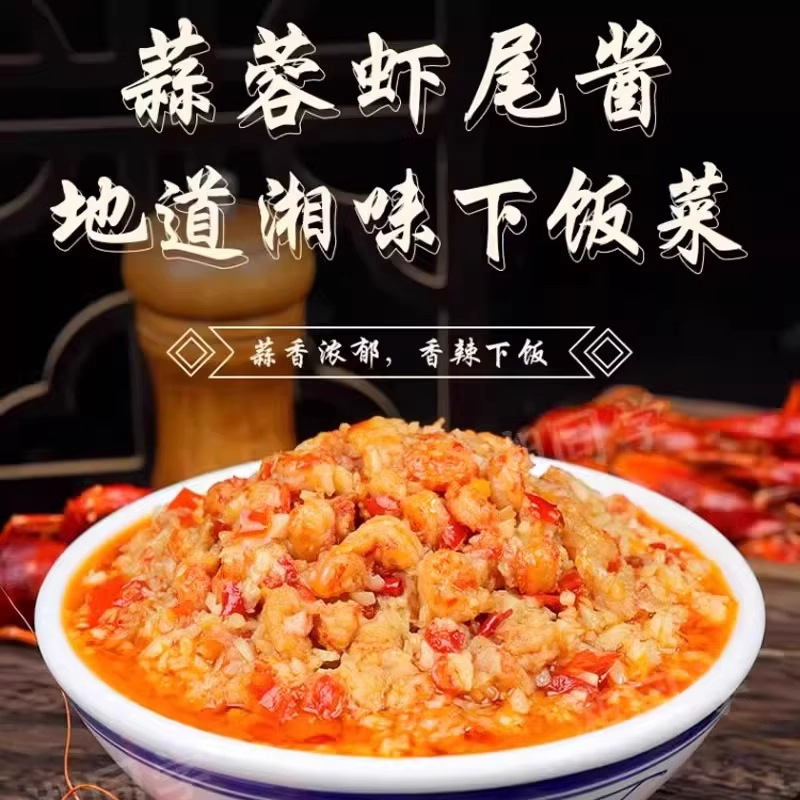 蒜蓉虾尾酱辣剁椒酱新鲜湖南特产香辣小下饭菜拌面拌饭酱即食|undefined